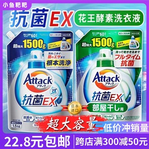 日本进口KAO花王洗衣液抗菌3X酵素强效去污渍除臭除霉清洁剂家用