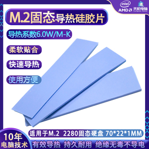 M.2导热硅胶片M2固态硬盘2280硅脂垫散热片导热垫散热贴3/6/13W