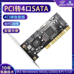 PCI转sata转接卡硬盘扩展卡4盘位台式机32位pci磁盘阵列卡RAID5