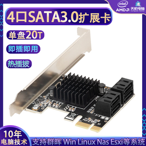 4口SATA扩展卡PCI-E转SATA3.0硬盘转接卡6 8 10群晖软RAID阵列卡