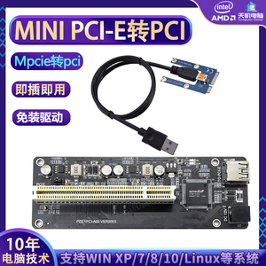 mini pcie转pci转接卡台式机工控主板Mpcie转PCI插槽扩展卡采集卡