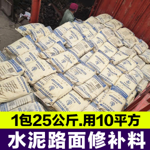 水泥路面修补料高强混凝土地面起沙冻融裂缝坑防水道路快速修复剂