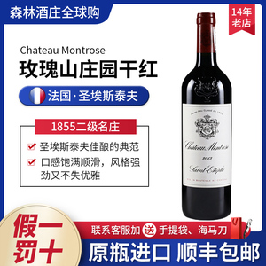 玫瑰山庄红酒 干红葡萄酒 法国波尔多 二级庄 Chateau Montrose