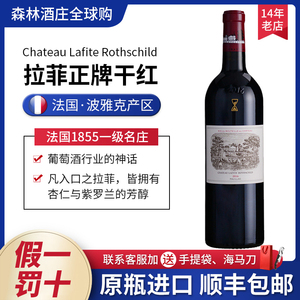 拉菲古堡正牌 法国名庄葡萄酒 红酒干红 Lafite 16年17年18年满分