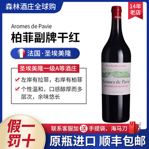 柏菲酒庄副牌 法国波尔多梅多克 红酒干红葡萄酒 Chateau pavie