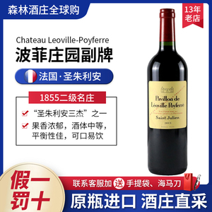 波菲副牌干红葡萄酒 法国原瓶原装进口红酒 ProFerry2010 2017年