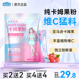 自律农场卡姆果粉pure冲泡饮品cama超级食物秋冬卡姆焕白维生素C