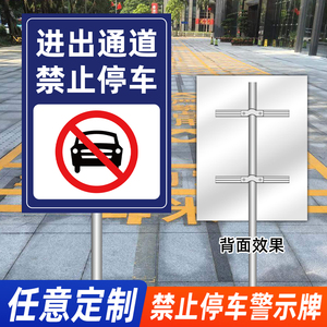 禁止停车警示牌车辆出入口禁止停车指示消防通道禁止占用交通路牌