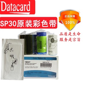 德卡datacard sp30证卡打印机彩色带sp30打印机彩色带sp30彩色带