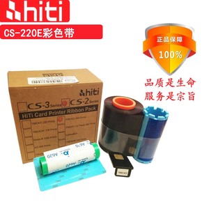 原装诚研HITI CS-200E证卡打印机彩色带PVC卡片打印机CS220E色带