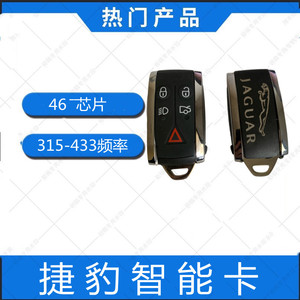捷豹XF智能卡433频率 捷豹老款XF智能卡遥控器钥匙替换壳