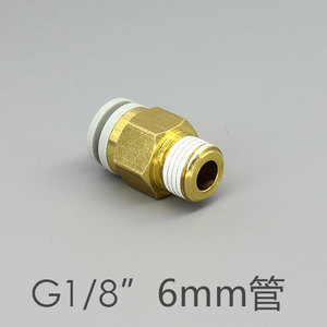 工业级高端气动快速接头高压G1/8螺纹6mm气管水管PC8-01螺纹直通