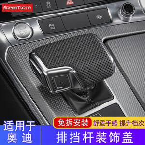 适用于奥迪A6L/A4L/Q5L/Q7/Q8打孔排挡壳翻毛皮档把盖套车内装饰