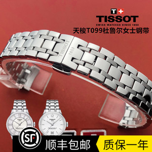 适用刘亦菲代言天梭杜鲁尔T099原厂钢带 T099207A表带女钢链16mm