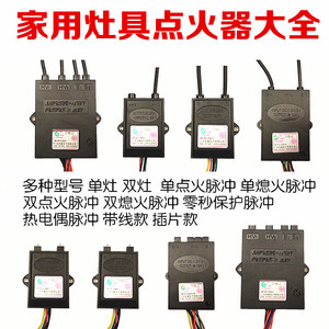 嵌入式双单灶电子脉冲点火器液化气煤气天然气灶具燃气灶通用配件