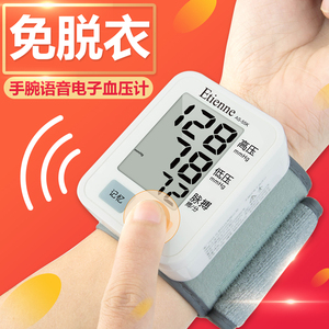 艾蒂安测量仪家用高精度手腕式电子血压计老人医用自动语音测压器