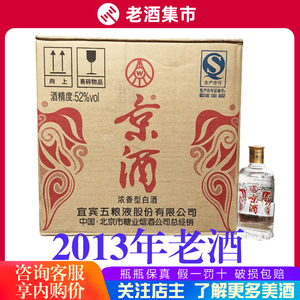 2013年五粮液股份公司出小京酒小酒版52度浓香型125ml*1瓶老酒