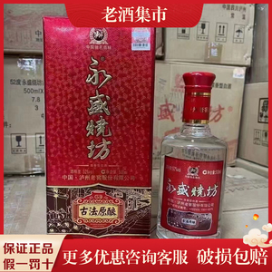 2012年泸州老窖永盛烧坊古法原酿52度浓香型500ml*6瓶整箱收藏