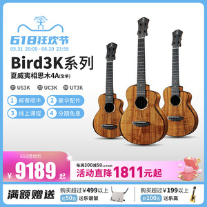 彩虹人相思鸟3K全单尤克里里女夏威夷相思木小吉他AAAA演奏级单板