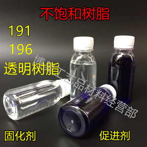 191不饱和聚酯树脂固化剂促进剂196透明树脂白水蓝水催干剂硬化剂