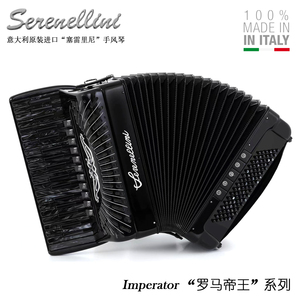 意大利原装进口Serenellini塞雷里尼键盘回声手风琴罗马帝王系列