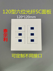 120型6位光纤sc面板插座六位SC耦合器光钎法西兰LC双芯lc面板墙插