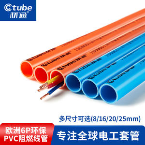 材通电工电线穿线套管305中型3分16mm暗装阻燃室内外塑料pvc线管