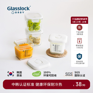 韩国Glasslockbaby宝宝辅食碗婴儿辅食盒玻璃储存冷冻可蒸煮工具