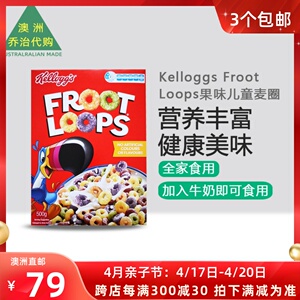 澳洲家乐氏Kelloggs Froot Loops 果味儿童五彩谷物麦圈460gKL002