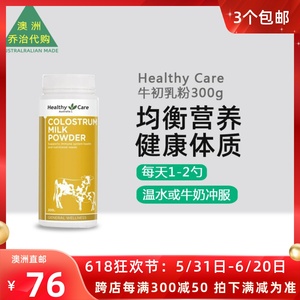 Healthy Care澳世康儿童孕妇老人牛初乳奶粉健康体质300g HC013