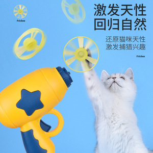 跨境猫玩具逗猫飞盘玩具自嗨神器竹蜻蜓弹射巡回幼猫小猫咪用品