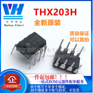 THX203 DIP-8 THX203H-7V-8V 电磁炉电源芯片 直插8脚 全新 现货
