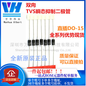 P6KE18CA 直插DO-15 18V 600W 双向 TVS瞬态/瞬变抑制二极管