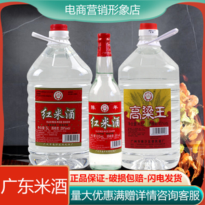 广东29度大南沙红米酒45度高粱王散胶桶10斤粮食双蒸白酒浸泡烹饪