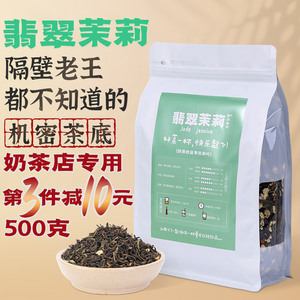 茉莉绿茶奶茶店专用花茶冰豆浆奶茶花茶翡翠柠檬茶叶协川茉莉花