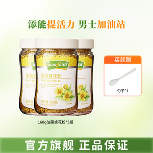 汪氏旗舰店油菜花粉160g*3瓶天然品质食用蜜蜂花粉未破壁纯正颗粒