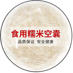0#糯米空胶囊壳食用装药器胶囊外壳皮透明口服食用可装灌装任何粉