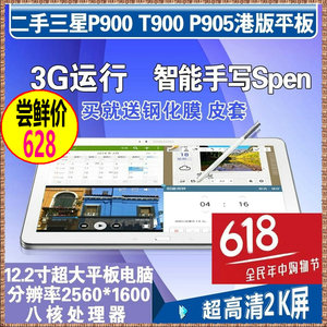二手三星P901平板电脑12寸大屏4G插卡P900 P905V高清网课游戏电脑
