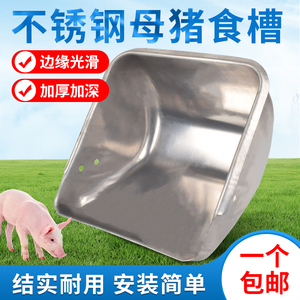 不锈钢猪食槽母猪产床料桶猪用料槽坚固耐用不变形304材质猪食盆
