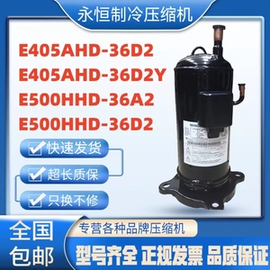 适用于E500HHD-36A2 E500HHD-36D2 5匹直流变频压缩机 R410A