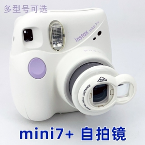 拍立得自拍镜色彩果冻色立拍得mini7+/反光镜前置镜外壳8/90/