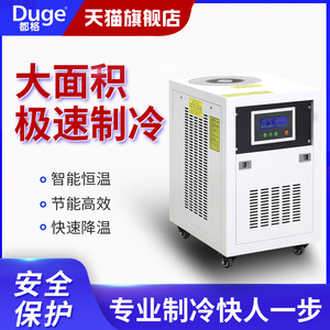 都格工业冷水机小型1P水循环制冷降温机冻水机3匹冷却机制冷机