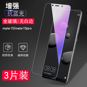 华为mate10Pro钢化膜maet20xr全屏p50手机pr0蓝屏BLA一AL00前模全包边mate30刚化模p30蓝光护眼p40防爆贴模