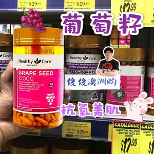 澳洲HealthyCare葡萄籽花原青素精华粉胶囊HC皙颜300粒