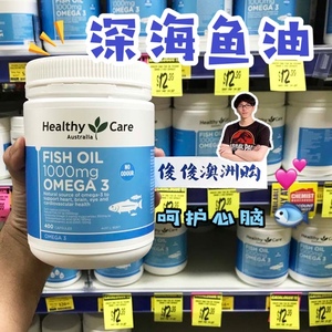 澳洲healthy care深海鱼油400粒欧米伽3孕妇中老年hc搭配卵磷脂