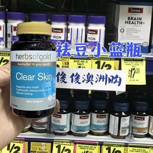 澳洲Herbsofgold和丽康祛清痘片小蓝瓶皮肤清洁片维生素B6淡痘印