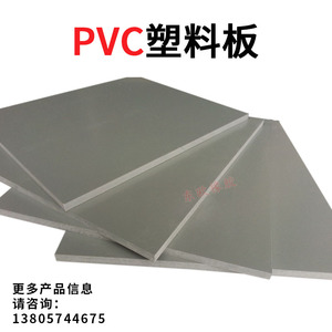 PVC塑料板 硬板聚氯乙烯板 塑料板材 灰板 2-30mm型号齐全 可裁剪