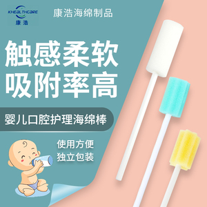一次性婴幼儿口腔护理海绵棒孕妇清洁棉乳牙舌苔牙床清洁棒塑料棒