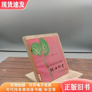 绿海探奇青少年林业科普知识集锦