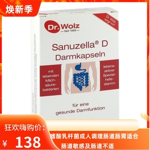 德国Dr.Wolz 伍兹博士益生菌胶囊嗜酸乳杆菌成人调理肠道肠胃60粒